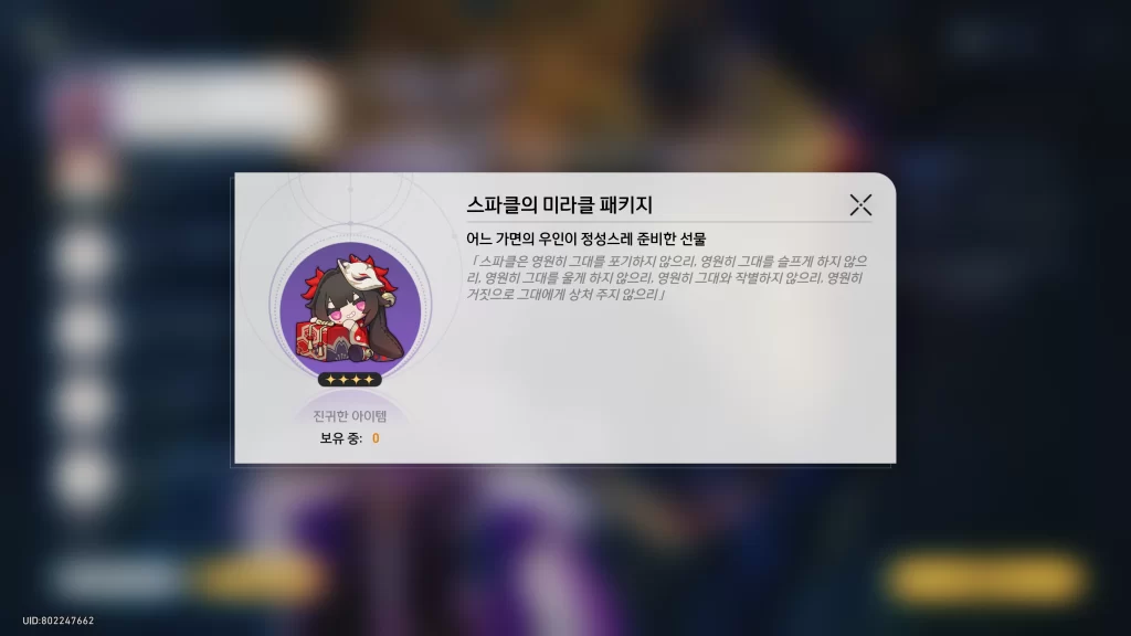 붕괴 스타레일 스파클의 미라클 패키지