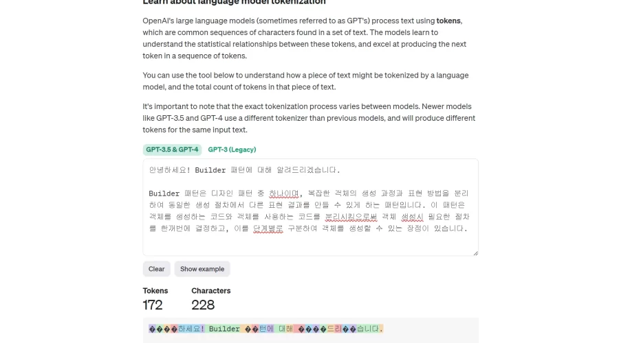 ChatGPT 텍스트 토큰 수 보는 방법