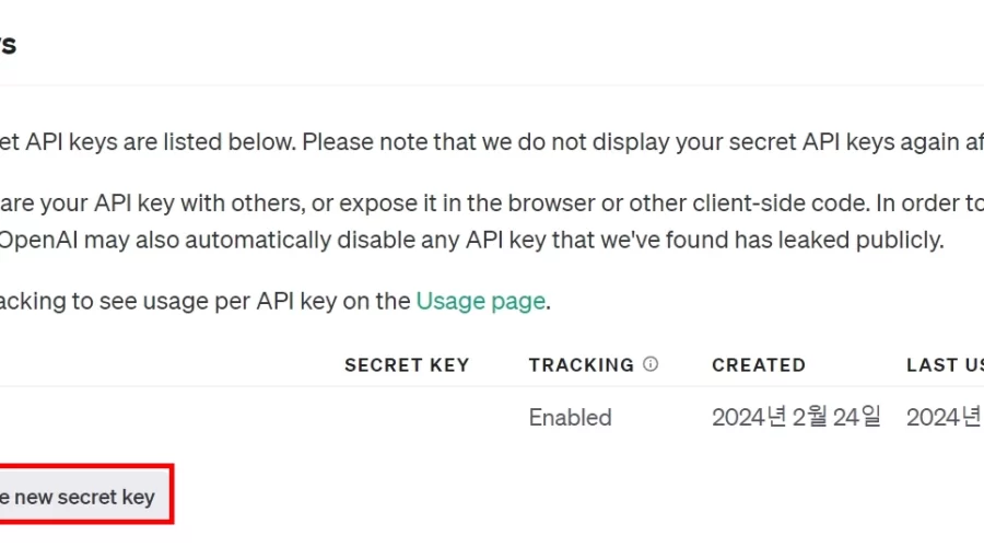 OpenAI API key 발급방법