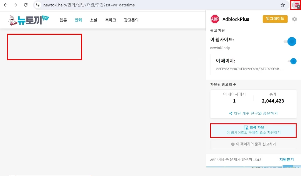 뉴토끼 광고 차단방법