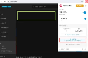 티비몬 광고 차단방법