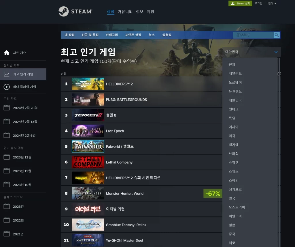 스팀 국가별 게임 인기순위 보는방법