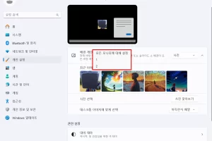 윈도우11 듀얼모니터 배경화면 설정방법