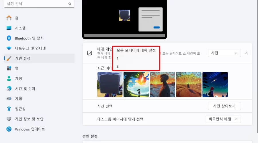 윈도우11 듀얼모니터 배경화면 설정방법