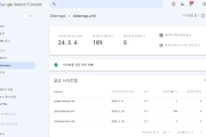 구글 서치 콘솔 사이트맵 등록 확인방법