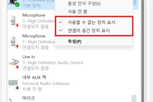 윈도우 11 스테레오 믹스 안보이는 경우 해결방법
