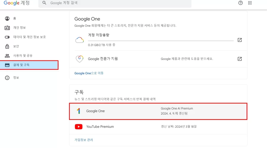 Google One 자동 결제 취소방법