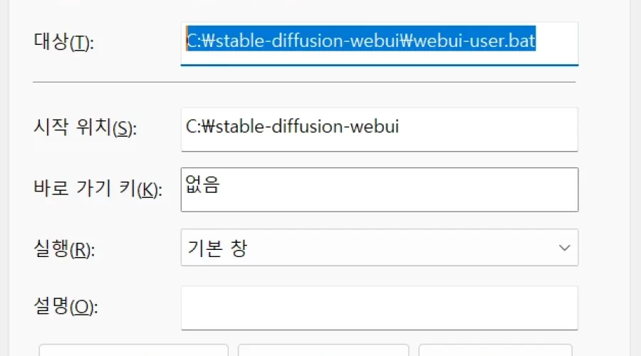 윈도우11 바로가기 실제 위치 찾는 방법