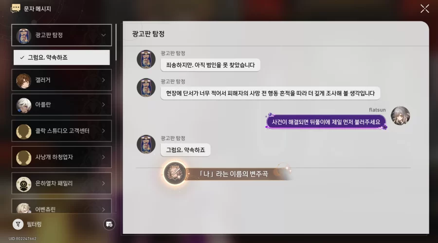 붕괴 스타레일 나라는 이름의 변주곡