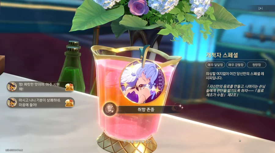 붕괴 스타레일 취향 존중