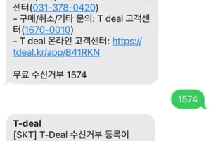 T-deal 수신거부 방법