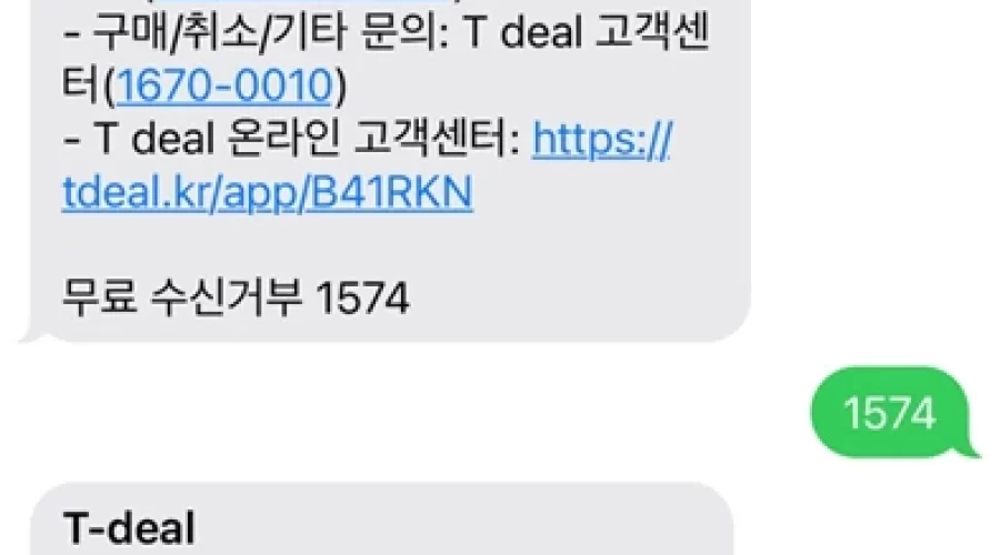 T-deal 수신거부 방법