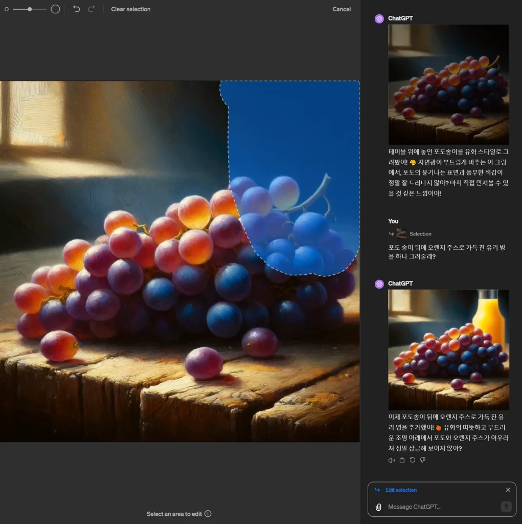 ChatGPT 달리 inpaint(영역 지정 후 다시 그리기) 방법