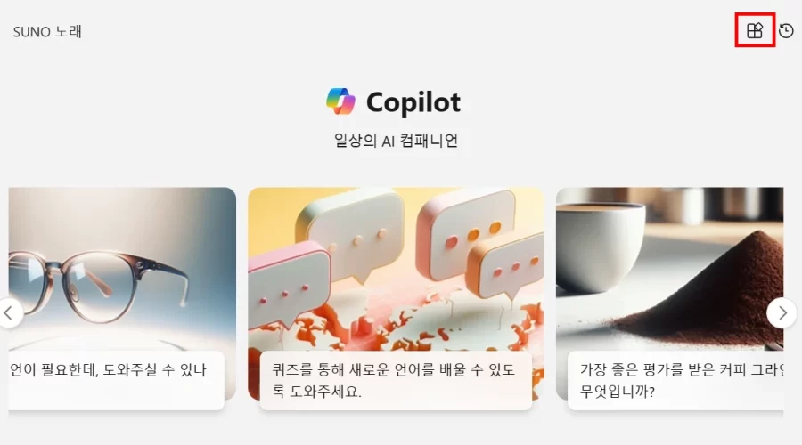 윈도우 Copilot SUNO 추가방법