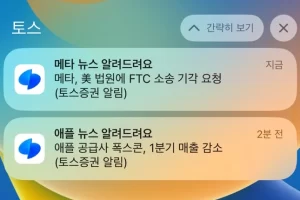 토스증권 뉴스 안나오게 하는 방법