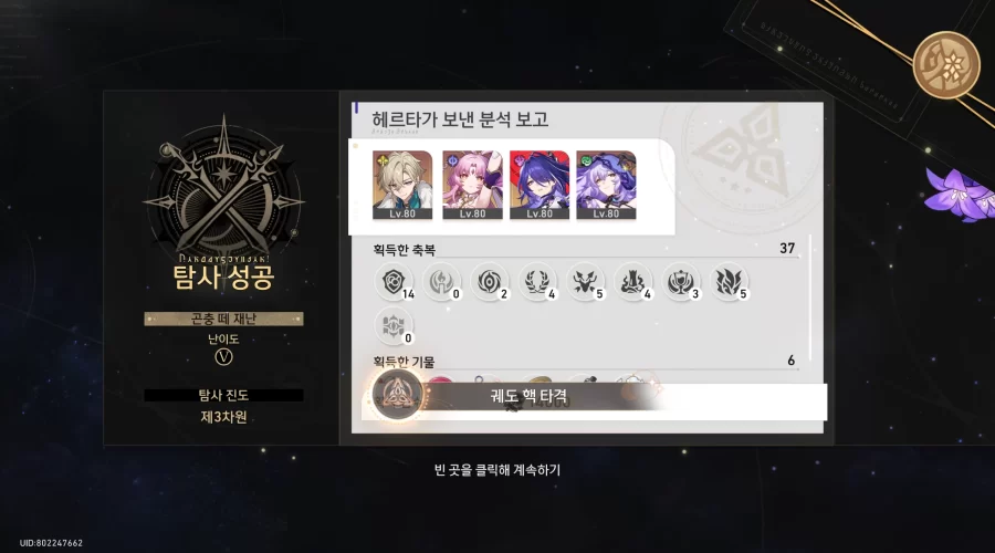 붕괴 스타레일 궤도 핵 타격