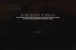 Content Warning 공간을 생성하지 못 했습니다 해결방법