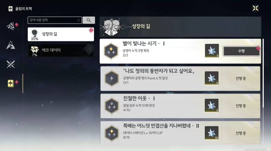 명조 별이 빛나는 시기 1