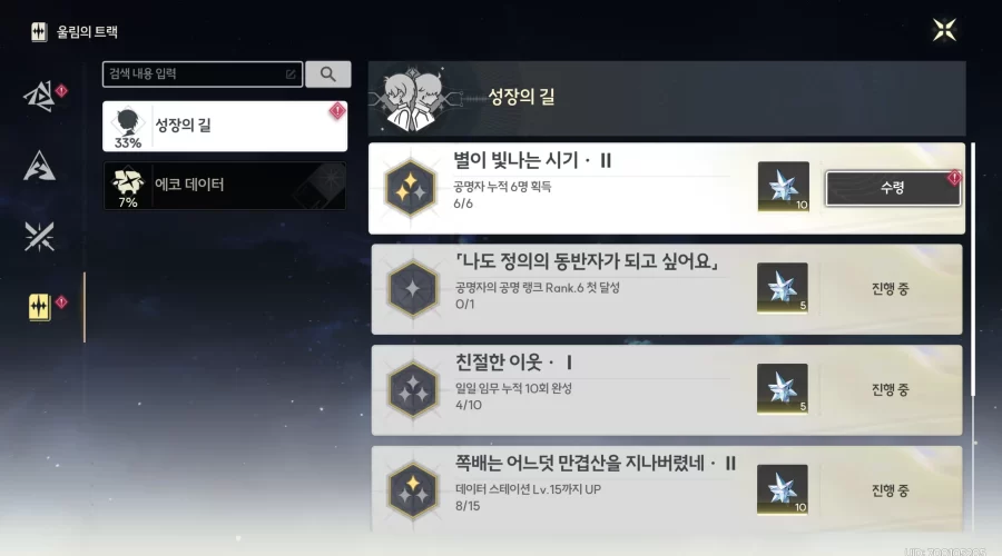 명조 별이 빛나는 시기 2