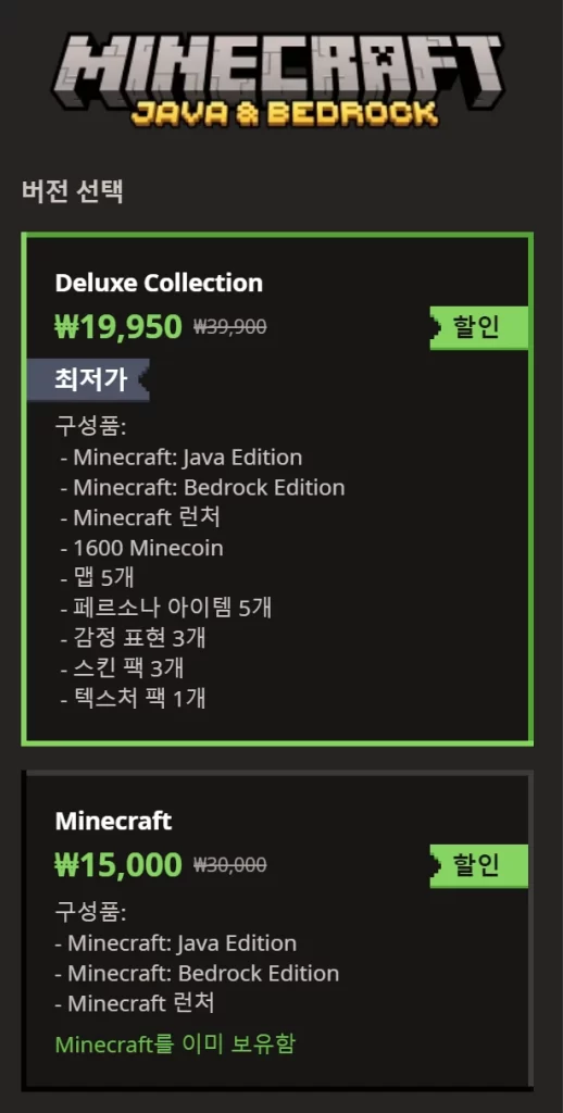 마인크래프트 단품 Deluxe Collection 차이 