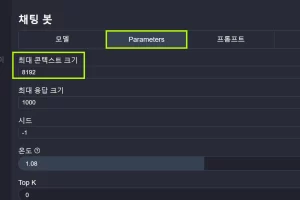 RisuAI 최대 콘텍스트 크기 늘리는 방법