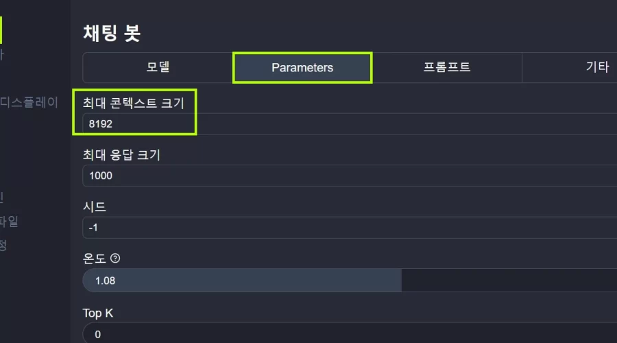 RisuAI 최대 콘텍스트 크기 늘리는 방법