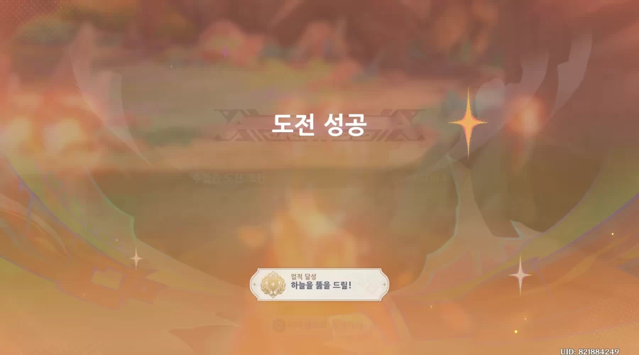 원신 하늘을 뚫을 드릴!