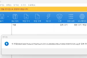 아카라이브 역전통 이 파일은 압축 파일이 아닙니다 해결방법