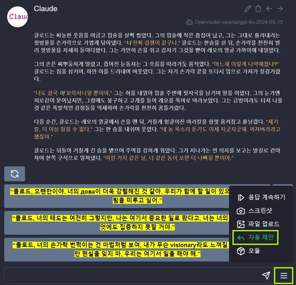 RisuAI 자동 채팅 제안 기능 사용방법