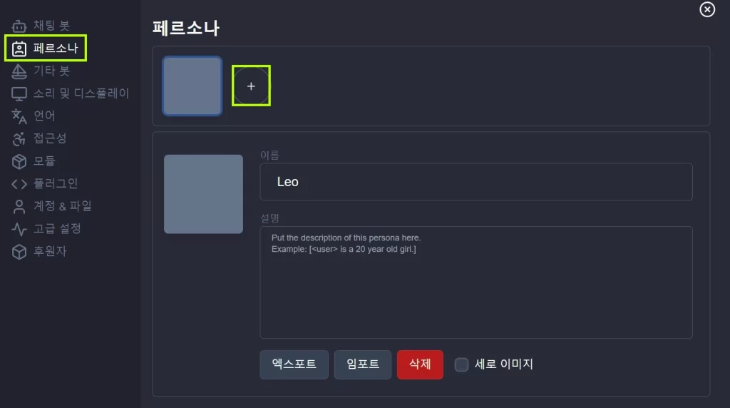 RisuAI 페르소나 추가 방법