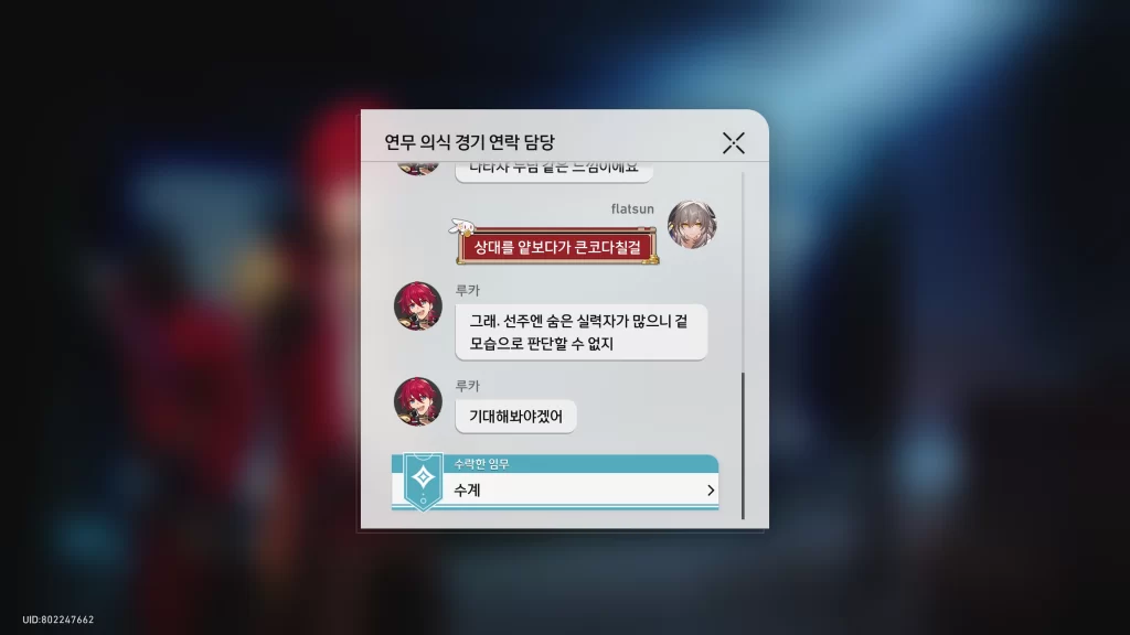 붕괴 스타레일 수계