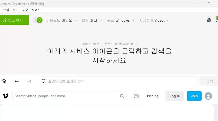 Vimeo 동영상 다운로드 방법 (비공개 영상 다운로드 포함)