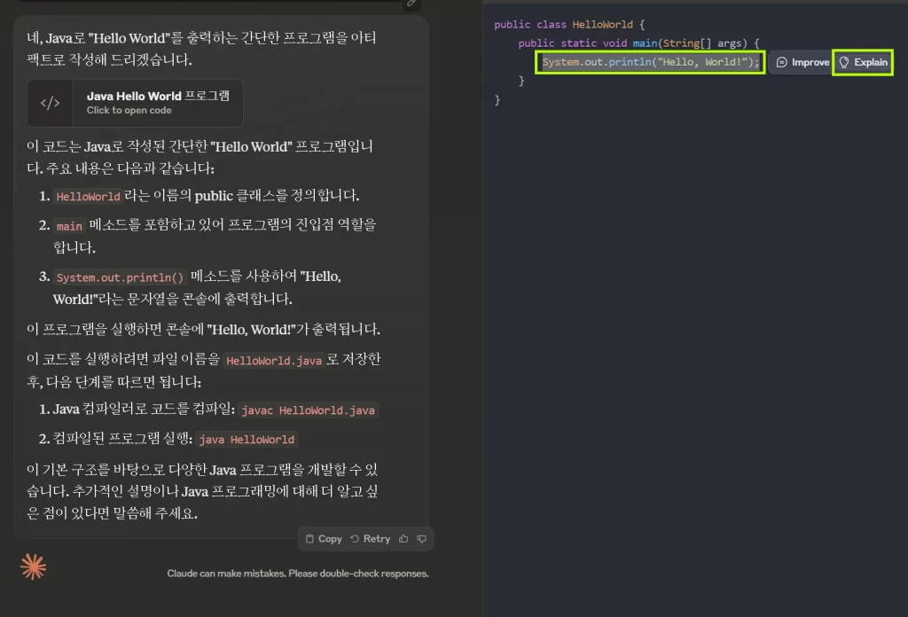 클로드 아티팩트 Explain(설명) 기능 사용방법