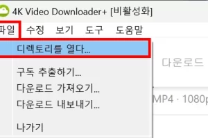 4K Video Downloader Plus 저장 위치 변경방법