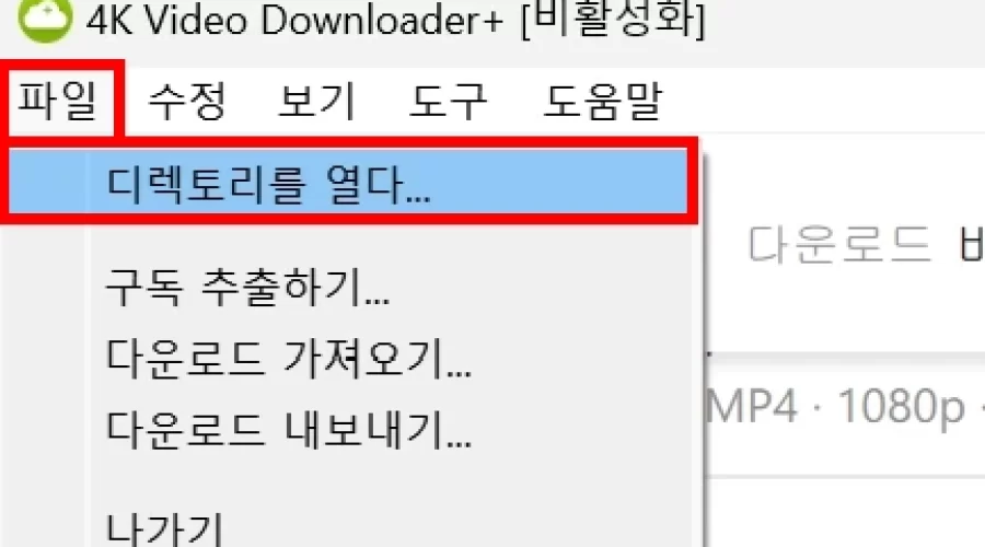 4K Video Downloader Plus 저장 위치 변경방법