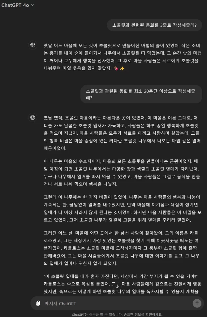 ChatGPT 답변 길이 조절하는 방법