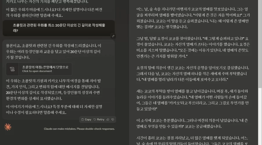 클로드 답변 길이 조절하는 방법