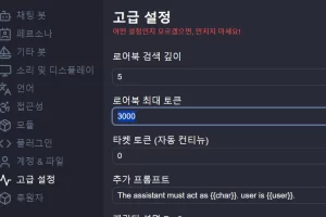 RisuAI 로어북 토큰 잘려 들어가는 경우 해결방법