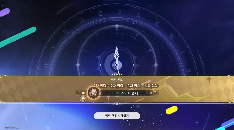 붕괴 스타레일 미니 오즈의 마법사