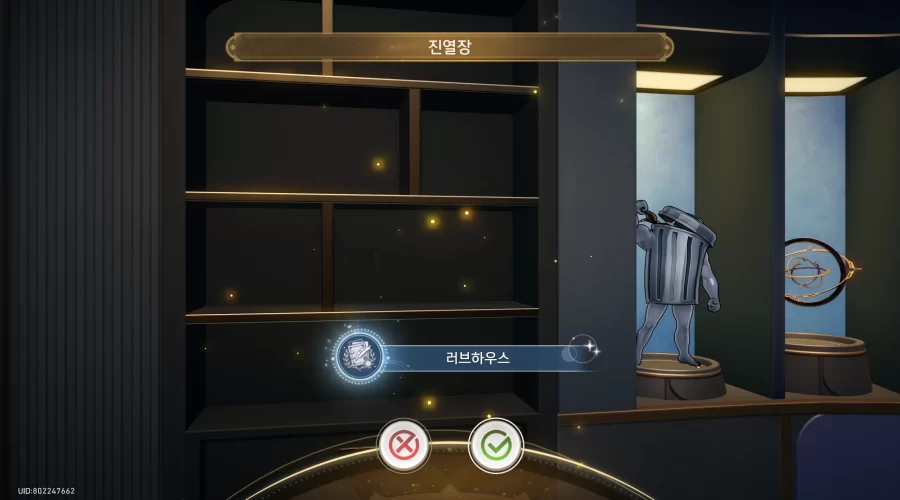 붕괴 스타레일 러브하우스