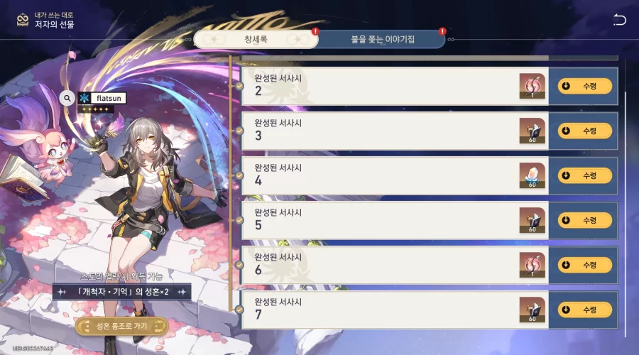 붕괴 스타레일 개척자 기억의 성혼 전체 위치 리스트
