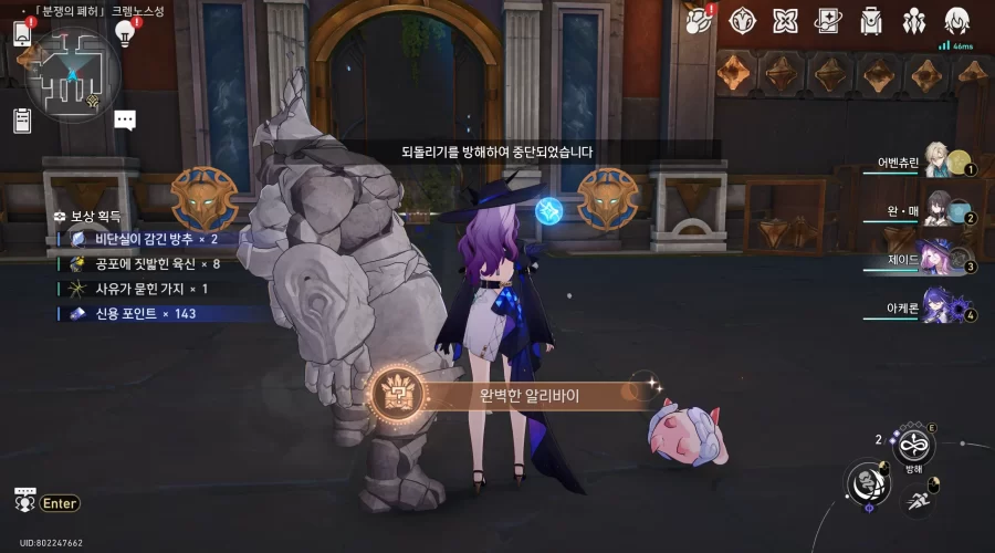 붕괴 스타레일 완벽한 알리바이