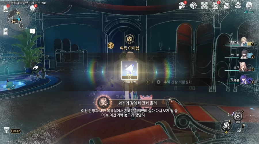 붕괴 스타레일 과거의 강에서 건져 올려