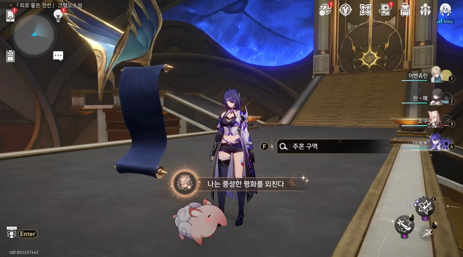 붕괴 스타레일 나는 풍성한 평화를 외친다
