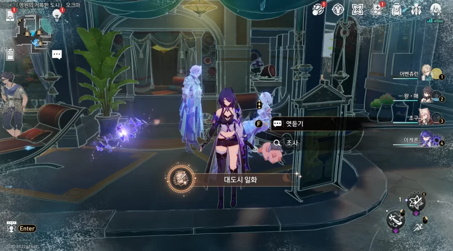 붕괴 스타레일 대도시 일화