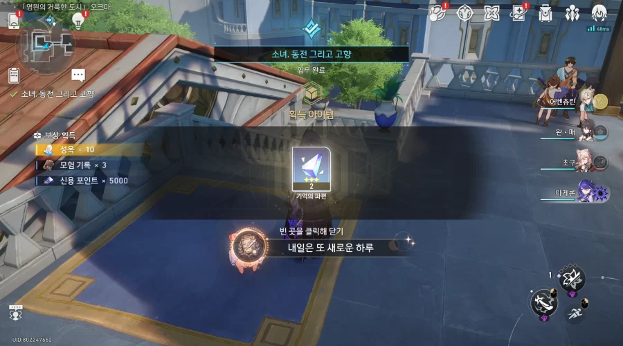 붕괴 스타레일 소녀 동전 그리고 고향