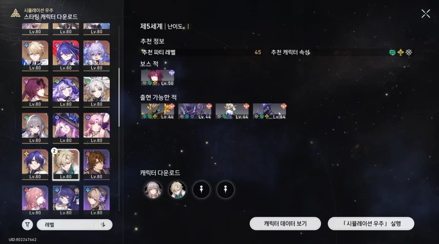붕괴 스타레일 추억 공격