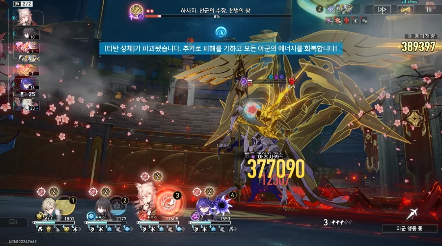 붕괴 스타레일 무상의 영광