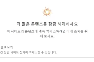 블로그에 오퍼월 광고 달아도 괜찮을까?