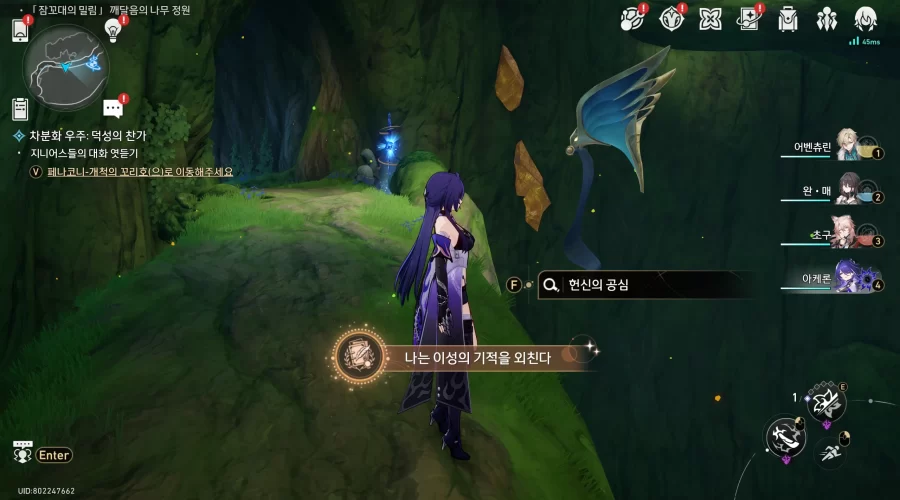 붕괴 스타레일 나는 이성의 기적을 외친다